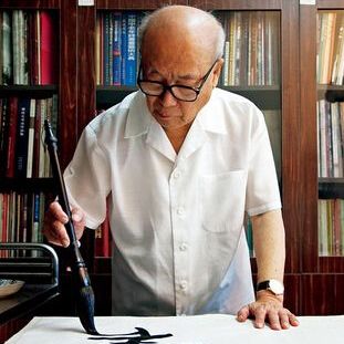 欧阳中石