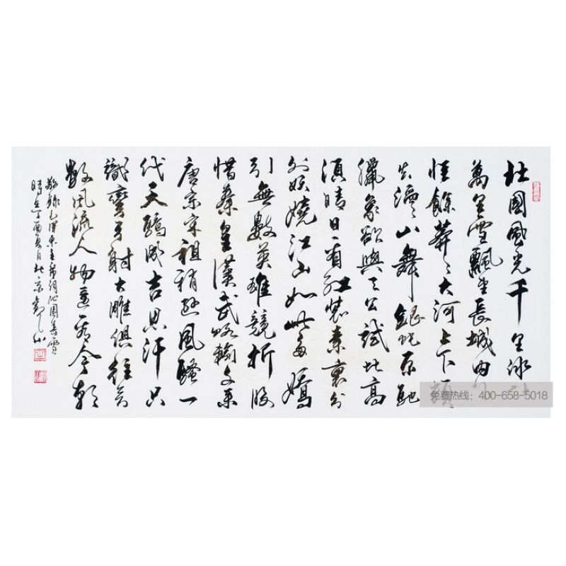 国宾礼书法家观山字画《沁园春雪》