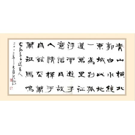 中G书法家协会主席—张海《李白·送友人》39cm×138cm 