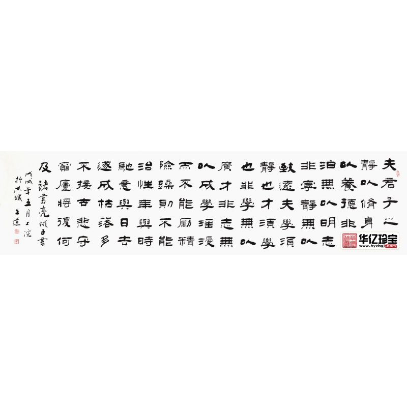 诸葛亮经典诗词 孙文化书法《诫子书》