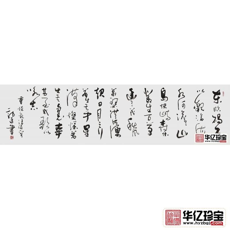 励志书法 郭廷六尺横幅书法《观沧?！? class=