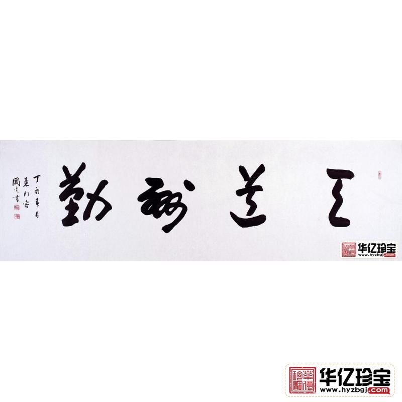 中G书画院会员于国光书法《天道酬勤》
