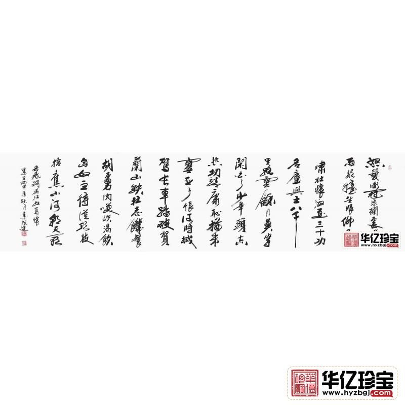 李成连八尺横幅行草书法《满江红》