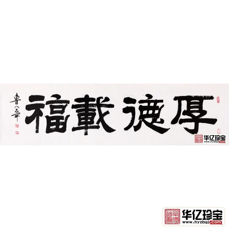 唯厚者可享多福 一JI书法师石开书法《厚德载?！? class=