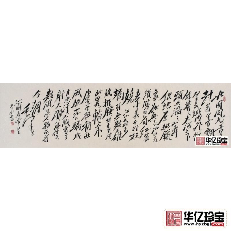中G毛体书法家理事 夏艾泽书法作品《沁园春雪》
