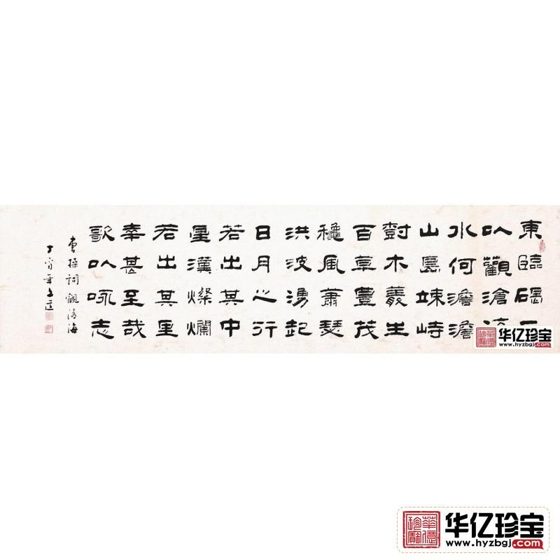 孙文化六尺横幅书法《观沧?！? class=