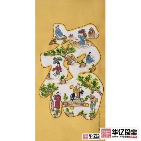 福如东海 王建辉四尺竖幅人物画《?！? /></a></div>
	<div   id=