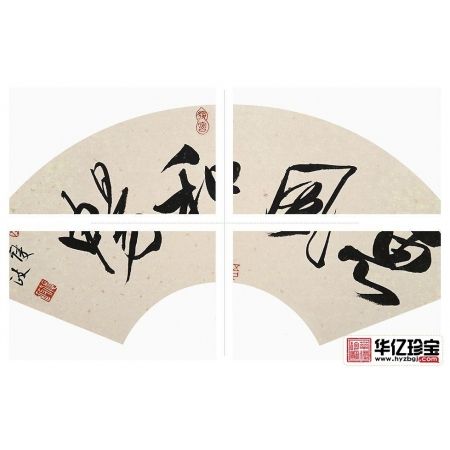 客厅挂画 施政四字书法《惠风和畅》