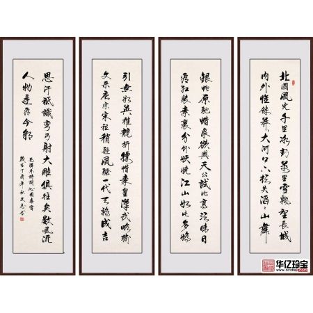 毛ZX诗词 李文志书法四条屏《沁园春雪》