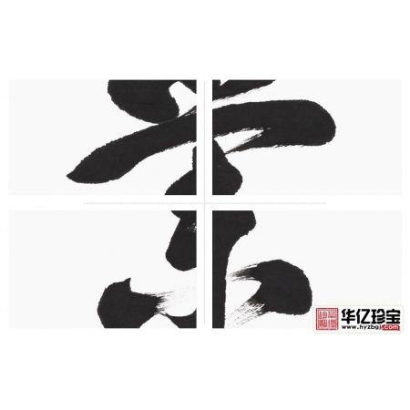 于国光四尺竖副行书《精气神》