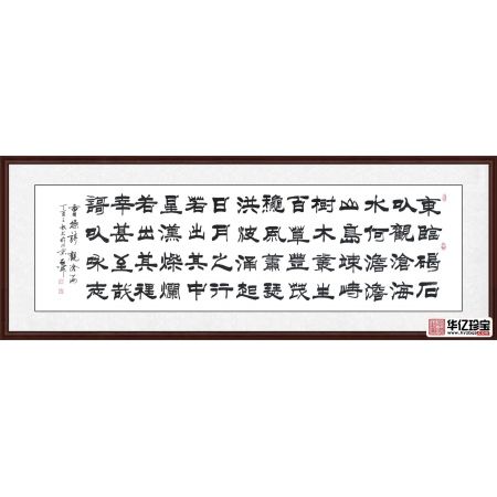 一代枭雄曹操诗词名篇 石开新品隶书《观沧海》