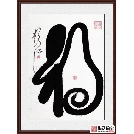 彭江老师四尺竖幅草书书法作品《福》客厅书房书法字画