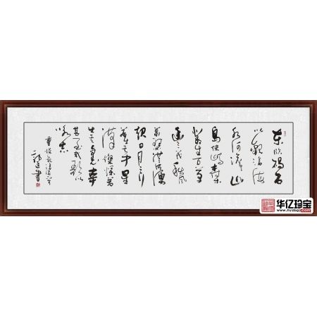 励志书法 郭廷六尺横幅书法《观沧海》