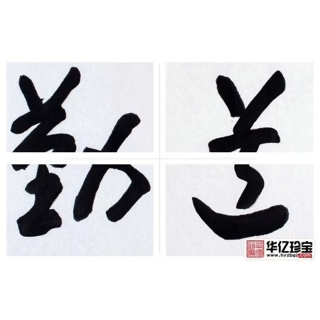 中G书画院会员于国光书法《天道酬勤》