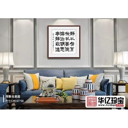 办公室/书房字画 于国光隶书《静以修身 俭以养德》