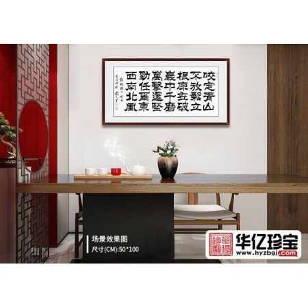 励志诗词 于国光隶书书法《郑板桥·竹石》