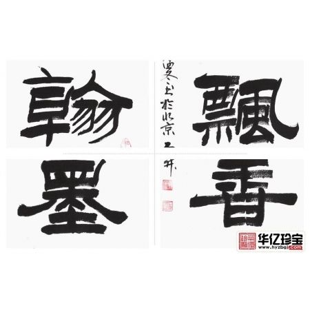 石开三尺竖幅隶书《翰墨飘香》