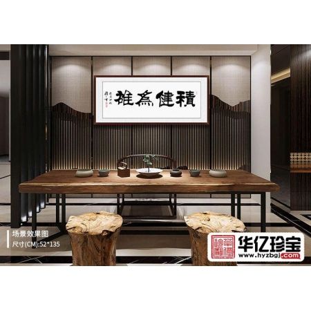刘炳森弟子于国光隶书《积健为雄》