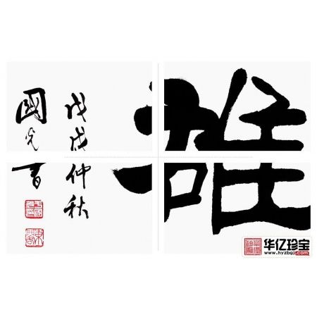 刘炳森弟子于国光隶书《积健为雄》