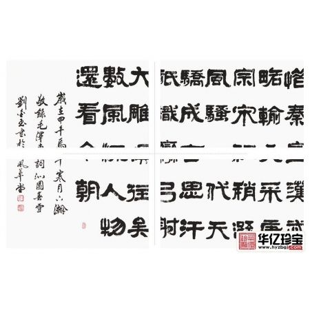 毛ZX诗词 刘金玉新品隶书《沁园春雪》