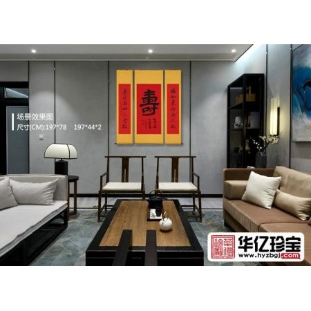 中堂画 山川新品书法《寿》
