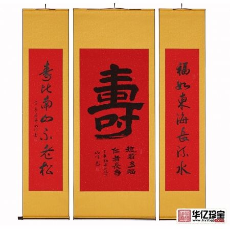 中堂画 山川新品书法《寿》