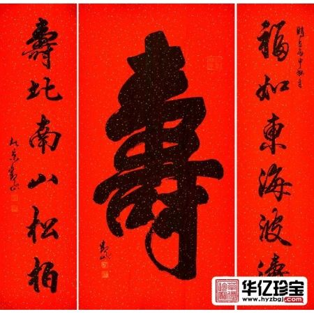 寿字中堂书法 国宾礼书法家观山书法《寿》
