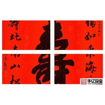 寿字中堂书法 国宾礼书法家观山书法《寿》