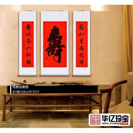寿字中堂书法 国宾礼书法家观山书法《寿》