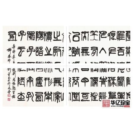 刘禹锡诗词 刘金玉四尺横幅书法《陋室铭》