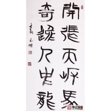宋元明三尺竖幅书法作品《开张天岸马》玄关书房办公室书法字画