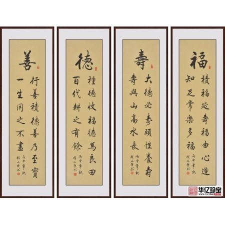 程文哲书法四条屏《福寿德善》