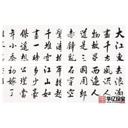 刘炳森弟子于国光书法《念奴娇·赤壁怀古》