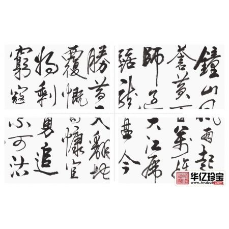 毛ZX诗词 石开行草书法《七律·人民解放军占领南京》