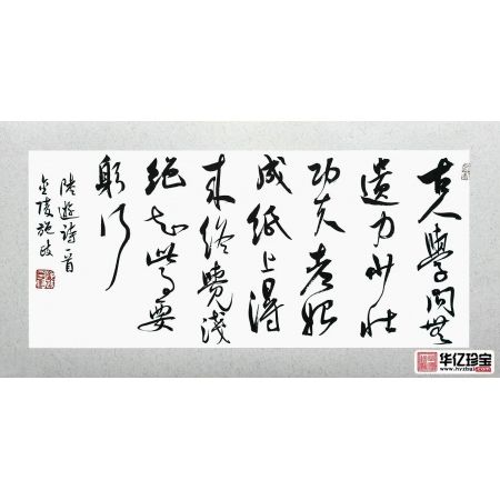 书房书法 施政书法作品《陆游诗一首》