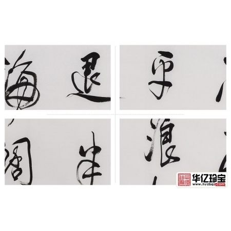 书法作品图片 沈明进楷书书法《忍》书房办公室书法字画