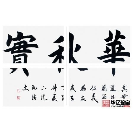 田英章亲传弟子孔德文书法《春华秋实》