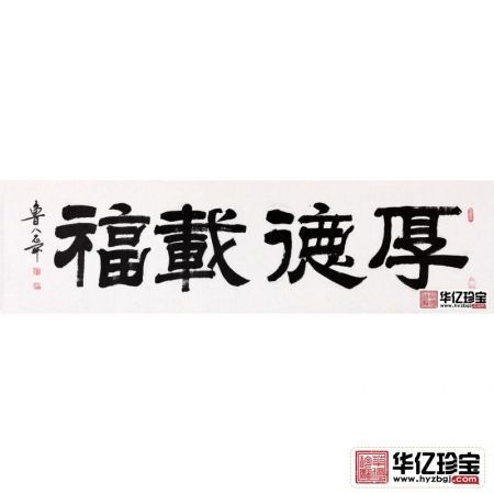 唯厚者可享多福 一JI书法师石开书法《厚德载?！? /></a></div>
	<div   id=