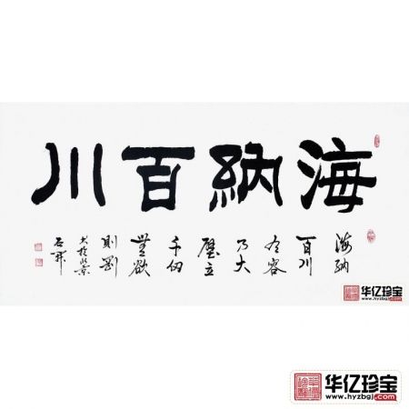 国家一JI书法师石开新品隶书《海纳百川》
