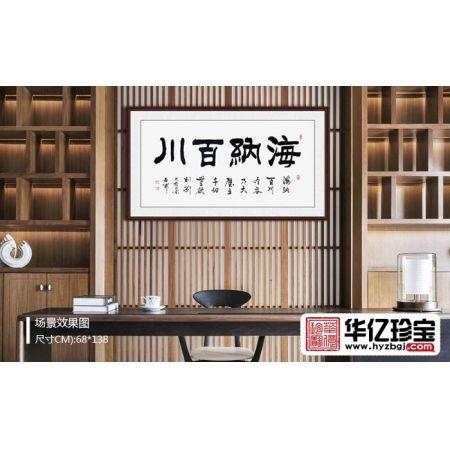 国家一JI书法师石开新品隶书《海纳百川》