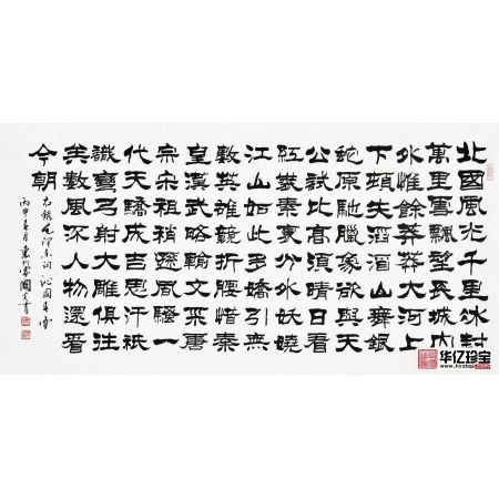 毛ZX诗词 刘炳森弟子于国光隶书《沁园春雪》