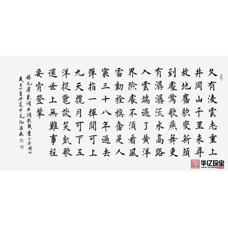 毛ZX励志诗词 孔德文书法《水调歌头·重上井冈山》
