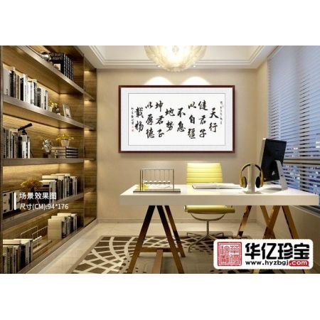 易经名言 观山行书书法《天行健》