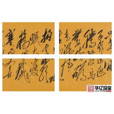 当代书法名家 夏艾泽毛体书法《长征》