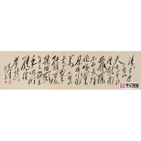 当代书法家夏艾泽毛体书法《清平乐》