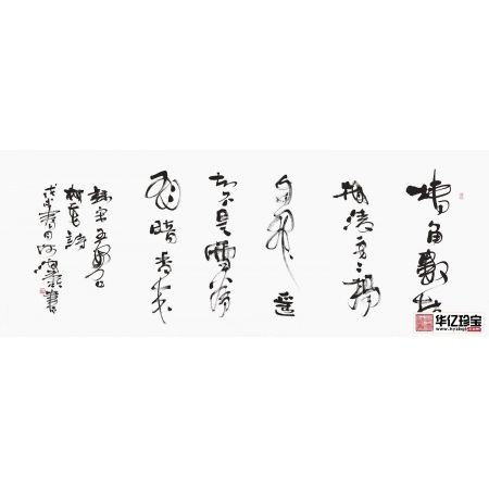何海燕励志书法作品《梅花》