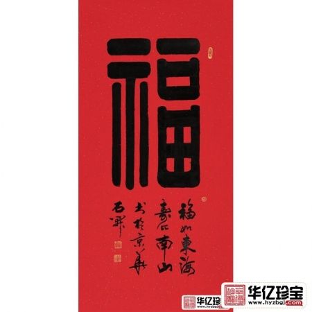 国家一JI书法师石开隶书书法《?！? /></a></div>
	<div   id=