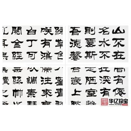 刘炳森弟子于国光隶书《陋室铭》
