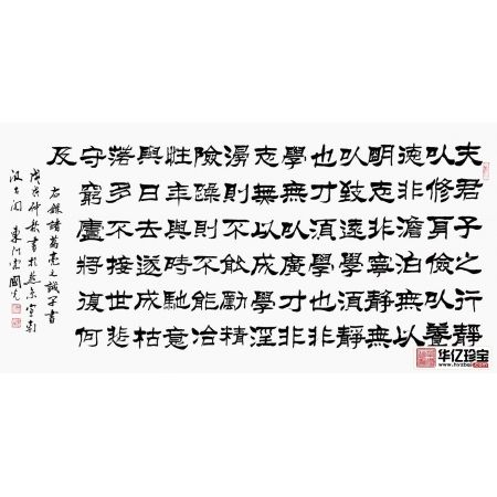 诸葛亮家训 于国光隶书《诫子书》