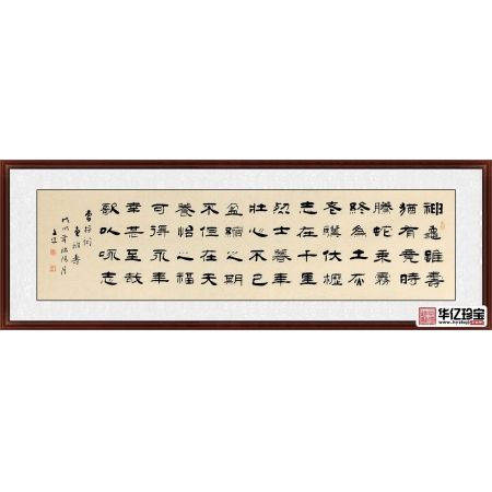 曹操诗词名篇 孙文化隶书《龟虽寿》